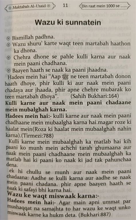 1000+ Sunnahs in Roman Urdu – Din Raat Main Sunnatein by Shaikh Khalid ...