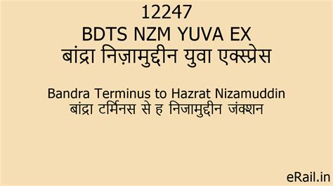 12247 BDTS NZM YUVA EX Train Route