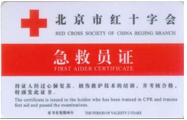 深圳CPR急救员证书培训,深圳红十字会急救员证书,CPR急救员证书是什么
