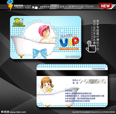 儿童洗澡会员卡设计图__名片卡片_广告设计_设计图库_昵图网nipic.com