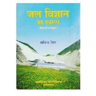 Jal Vigyan Ka Swarup जल विज्ञान का स्वरूप | Hydrology | By Savindra ...