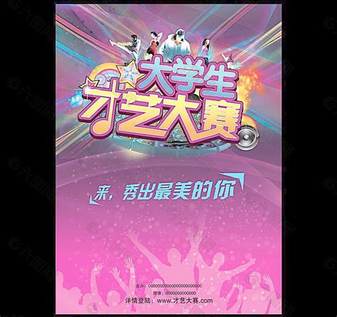 六一儿童节才艺大赛创意海报设计图片下载_红动中国