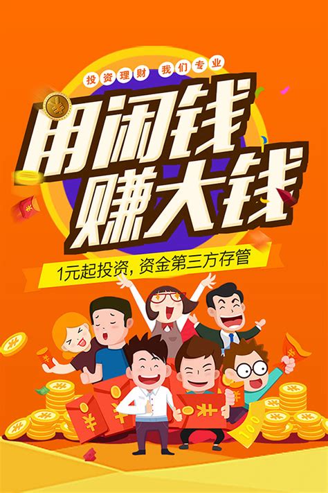 理财广告宣传海报_素材中国sccnn.com