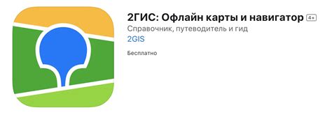 2ГИС вернулся в App Store