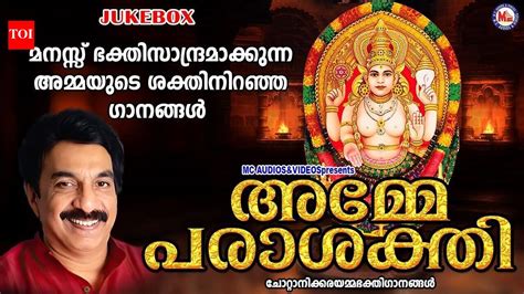 Mookambika Devi Devotional Songs: Check Out Popular Malayalam ...