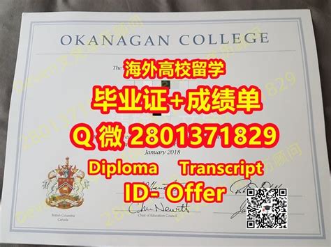 订制原版|OUC毕业证|QQ微信 2801371829|购买欧肯那根学院文凭证书成绩单（本科/硕士）制作加拿大Okanagan Offer录取 ...