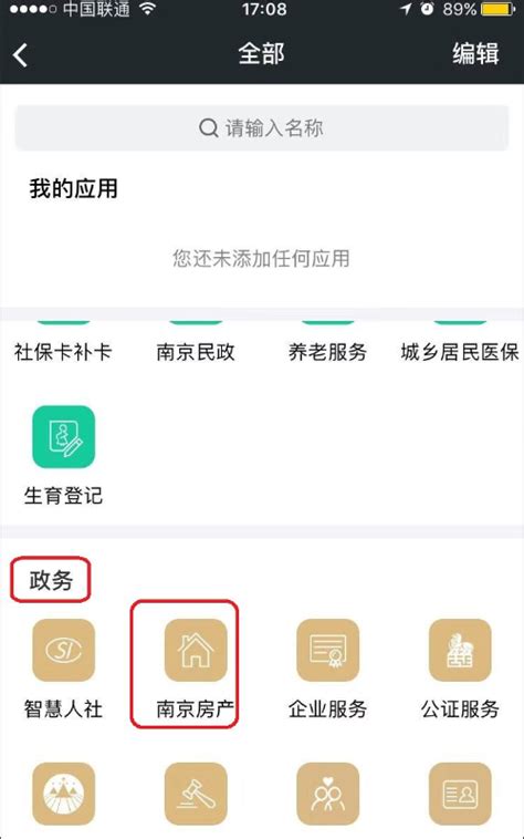 我的南京app如何取住房公积金 我的南京app取住房公积金的方法_历趣
