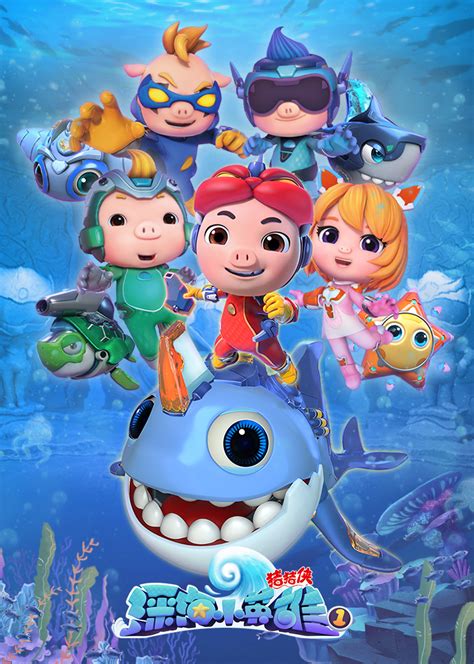 猪猪侠之英雄猪少年最新素材