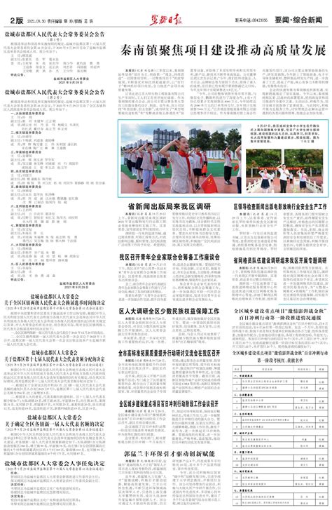 盐城市盐都区三个村落入选第六批中国传统村落名录_荔枝网新闻