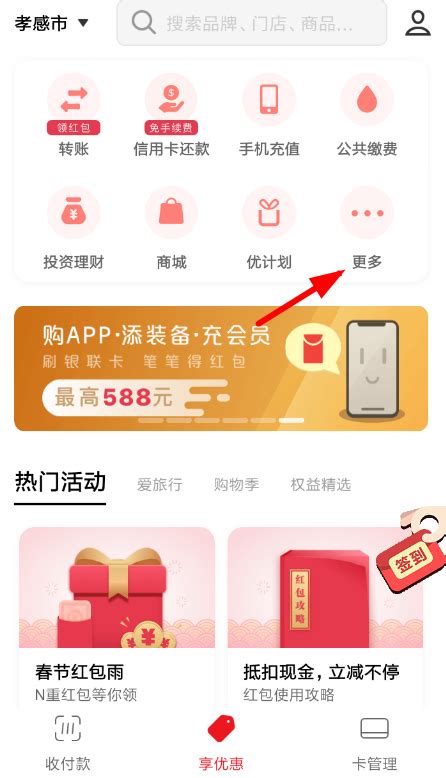 云闪付怎么用nfc- 云闪付卡付nfc碰一碰使用教程-兔叽下载站