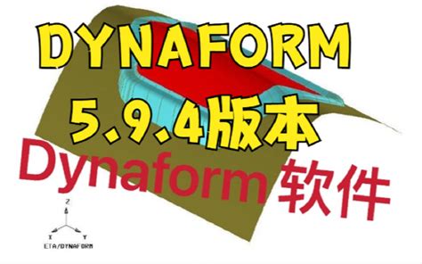 DynaForm 5.8.1 评测,Dynaform钣金分析培训、Dynaform汽车模具仿真分析培训、Dynaform技术教程 ...