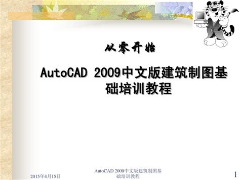 Free CAD 1.9 Tutorial Bim 的图像结果