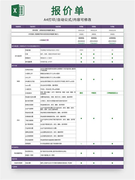 紫色商务企业通用报价单Excel报价模板下载-包图网