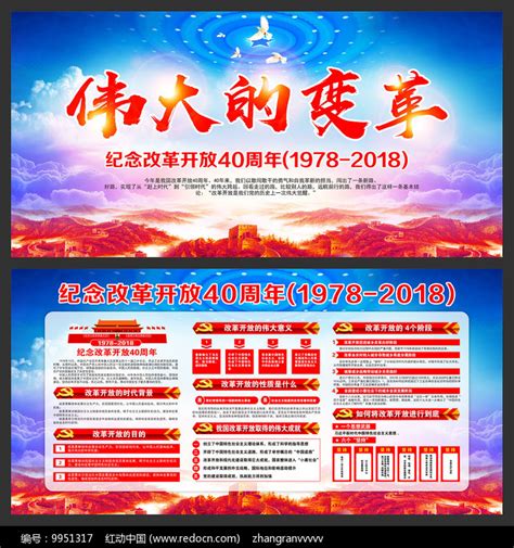 伟大的变革——庆祝改革开放40周年大型展览-中国军网