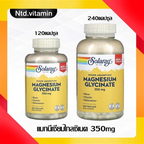 แมกนีเซียมไกลซิเนต Solaray Magnesium Glycinate 350mg 120240 VegCaps ...