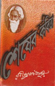 Seser Kabita: Buy Seser Kabita by Rabindra Nath Tagore at Low Price in ...