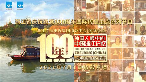 100年·外国人眼中的中国浙江记忆-新闻中心-温州网