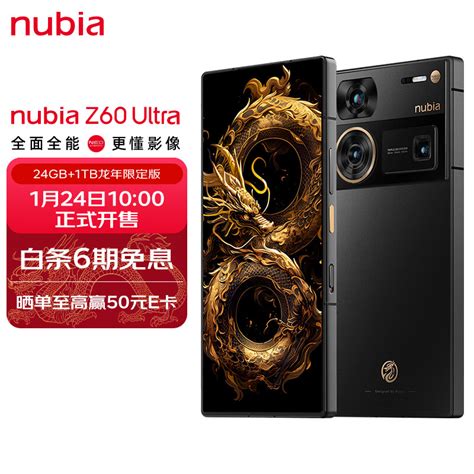 努比亚 Z60 Ultra 龙年限定版开售，24GB+1TB 手机 6299 元 - IT之家