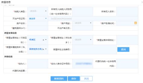 上海市电子税务局入口及城镇土地使用税税源信息采集操作说明