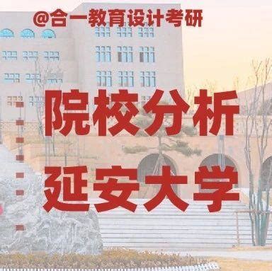 延安大学经管学院2023年硕士研究生招生咨询答疑（含MBA） - 知乎