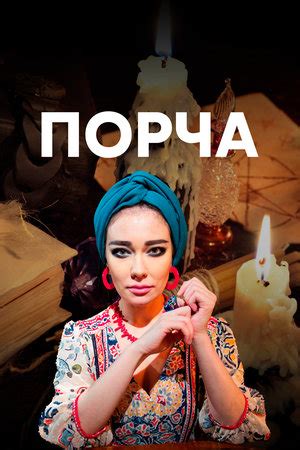 Выпуск 69. Проклятые деньги - Порча (1 сезон, 69 серия - S01E69)