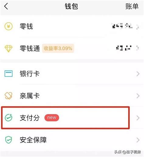 教你如何开通微信支付分，来看看你的支付分是多少？ - 知乎