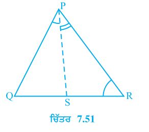 ਚਿੱਤਰ 7.51 ਵਿੱਚ,PR > PQ ਹੈ ਅਤੇ PS, ਕੋਣ QPR ਨੂੰ ਸਮਦੁਭਾਜਿਤ ਕਰਦਾ ਹੈ। ਸਿੱਧ ...