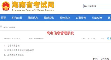 海南省考试局官方网站查询入口：http://ea.hainan.gov.cn/