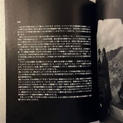【BOOK】directed by kon ichikawa pizzicato five re-presents 黒い十人の女 ...