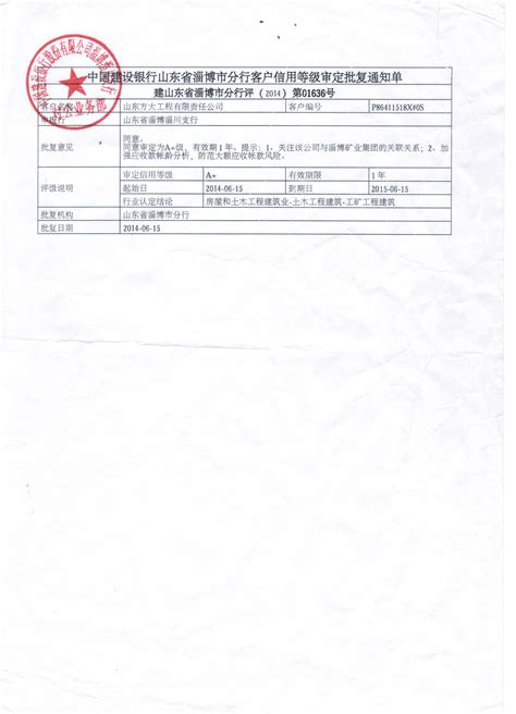 基本账户开户证明 - 资质荣誉 - 河南中晶电气设备有限责任公司【官方网站】