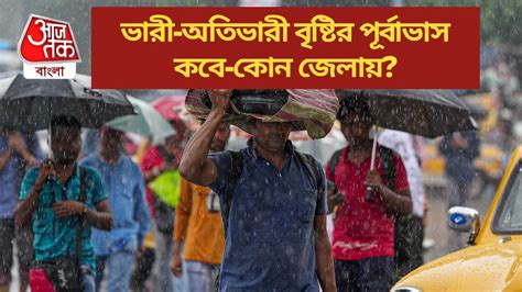 Heavy Rain Alert: নিম্নচাপের জেরে রাজ্যে ভারী-অতিভারী বৃষ্টি, কোন কোন ...