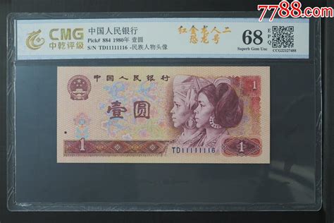 标的三 1990年2元人民币恐龙号一枚(9999999)－海关/政府-京东拍卖