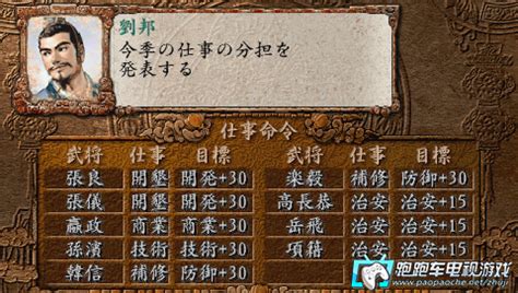 PSP三国将星传：中原之霸者[简繁修复最终版]-2013.1.28发布 - 围炉Go