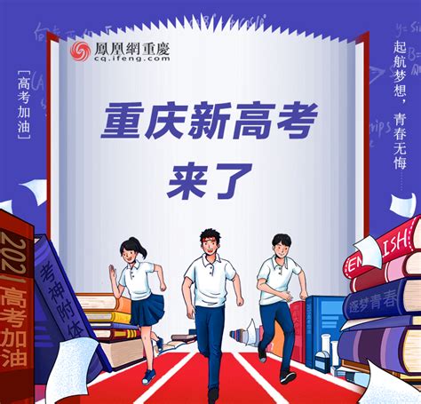 视觉重庆丨直击2021年高考 - 重庆日报网