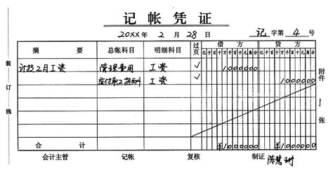 怎么做手工帐：[6]登记总账_搜狗指南