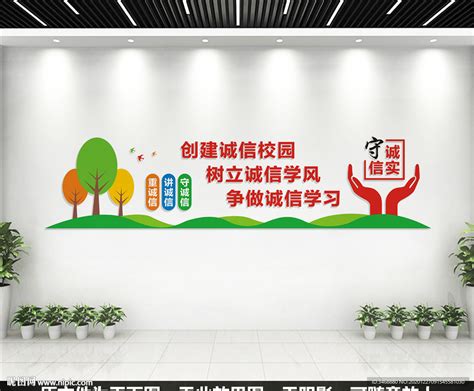 诚信文化墙设计图__展板模板_广告设计_设计图库_昵图网nipic.com