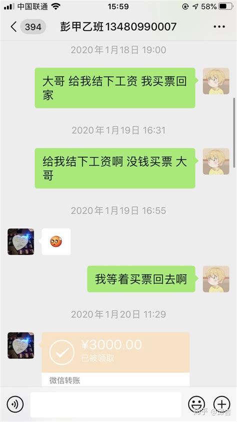 几个老板，拖欠工资，电话不接，到处骗人 - 知乎