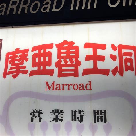 MARROAD INN OMIYA (Saitama) - Hotel Reviews, Photos, Rate Comparison ...