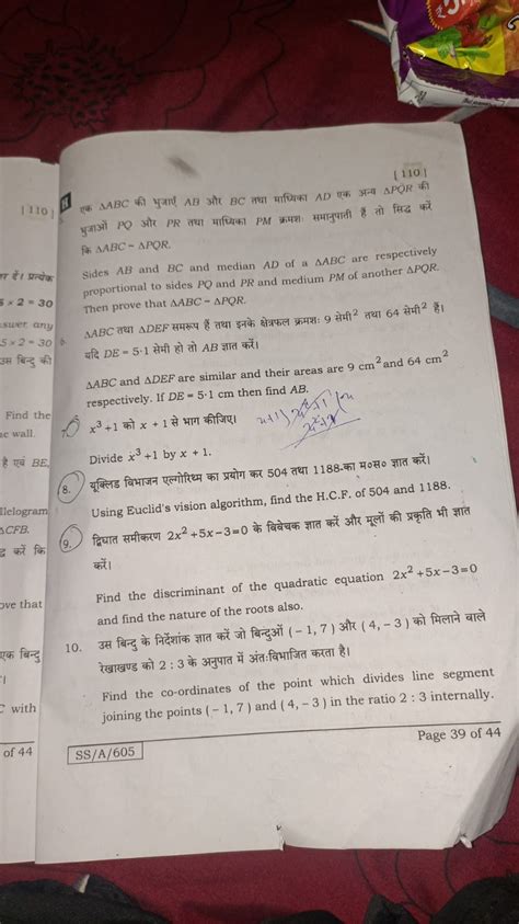 Bihar Board Class 10th Math Answer key 2025 math question answer