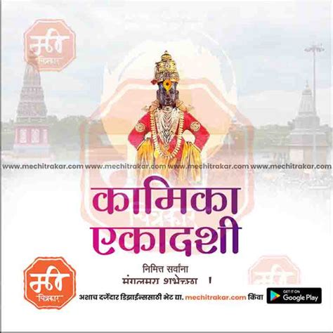 Kamika Ekadashi PSD & JPG Bundle:1 | (10 PSD & 10 JPG): Marathi Templa ...