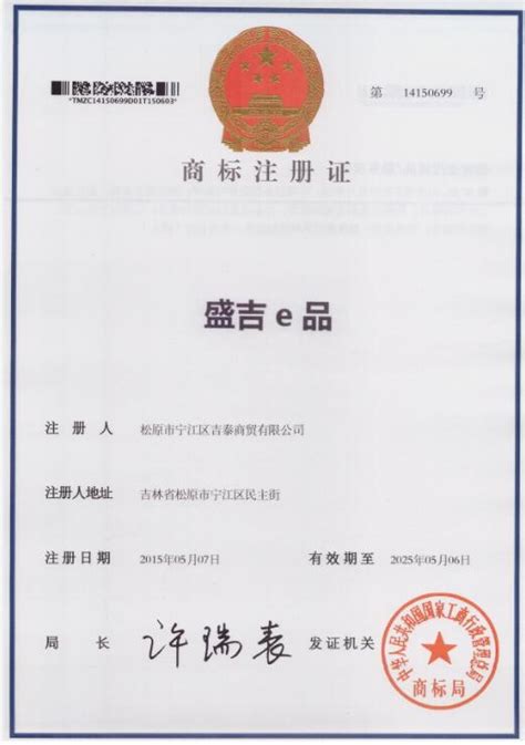 2018年3月部分商标注册证-北京卫智--商标 专利 版权