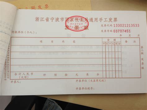 浙江省宁波市国家税务局通用手工发票怎么填写?_百度知道