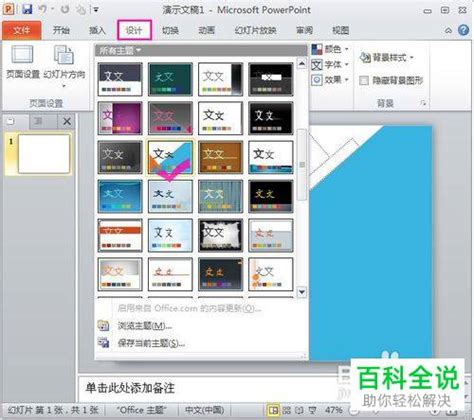 怎么在电脑上制作PPT-百度经验