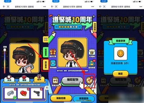 道聚城怎么收礼物最新素材