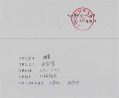 教师服务期未满辞职被要求捐5万作为违约金？大城教体局：系自愿-大河新闻