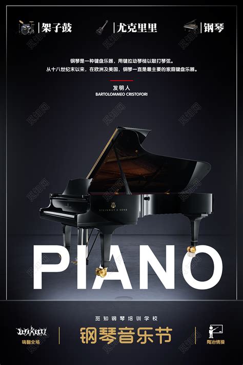 大气钢琴音乐节钢琴培训简约宣传海报图片下载 - 觅知网
