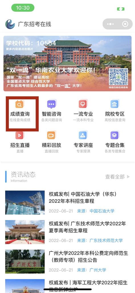 广东：2022年高考成绩查询方式--中国教育在线