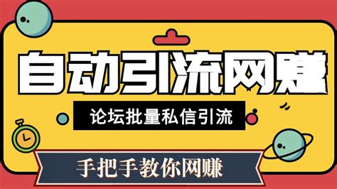 （5784期）天涯论坛神帖引流变现虚拟项目，一条龙实操玩法分享给你（教程+资源）_网创致富_站长资源_顶牛网络