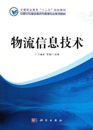 Amazon.in: Buy Logistics Information Technology (series of textbooks ...