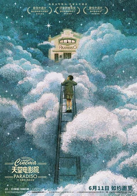 《天堂电影院》黄海版海报致敬用一生逐梦的电影人_娱乐频道_中华网